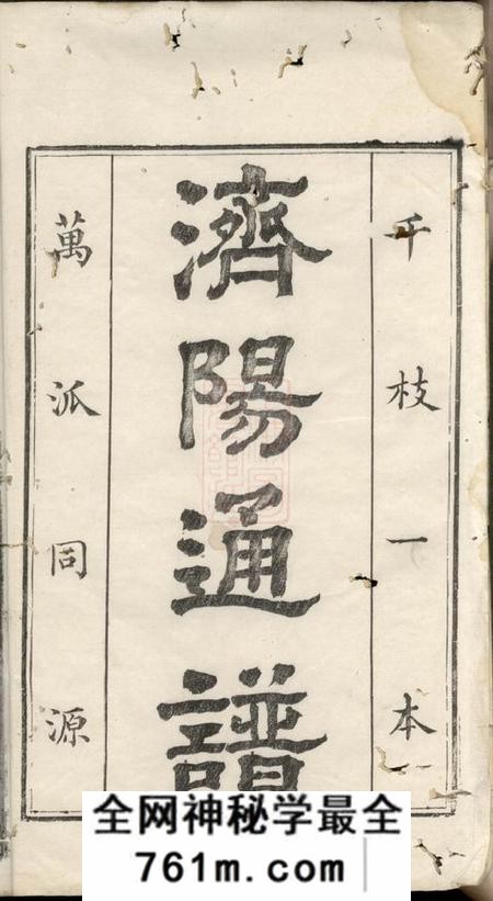 湘潭济阳堂苏湘东蔡六修族谱十二卷首一卷末一卷