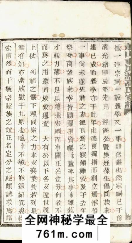 萧山敦睦堂萧山东瓜沥高氏家谱十卷