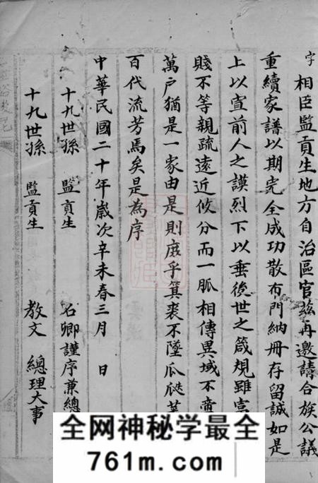 河南西平张氏家谱不分卷