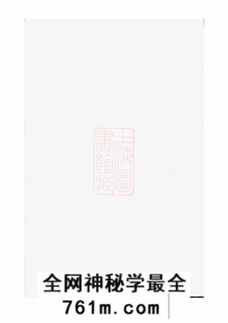 溧阳髒瑞堂新溪杨氏显承录