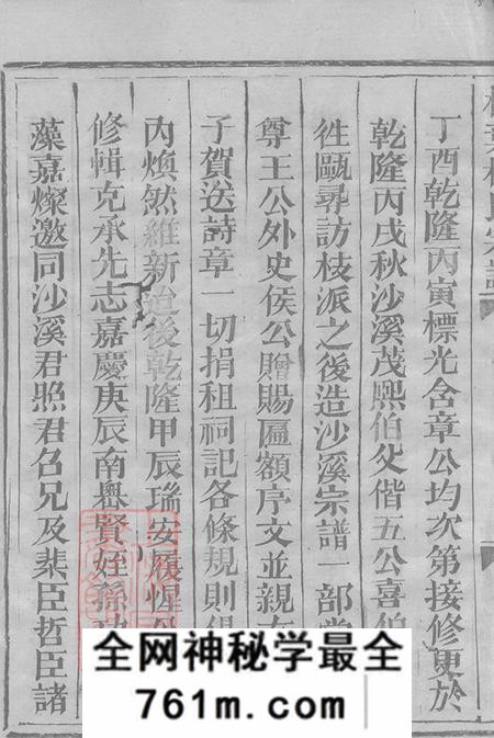 浙江温州处州丽水栢叶林氏宗谱不分卷