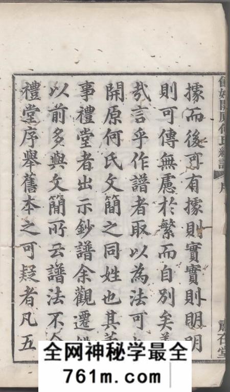 馀姚肃在堂馀姚开原何氏续谱