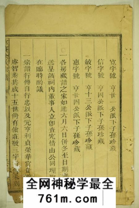 龙游官赛余氏宗谱