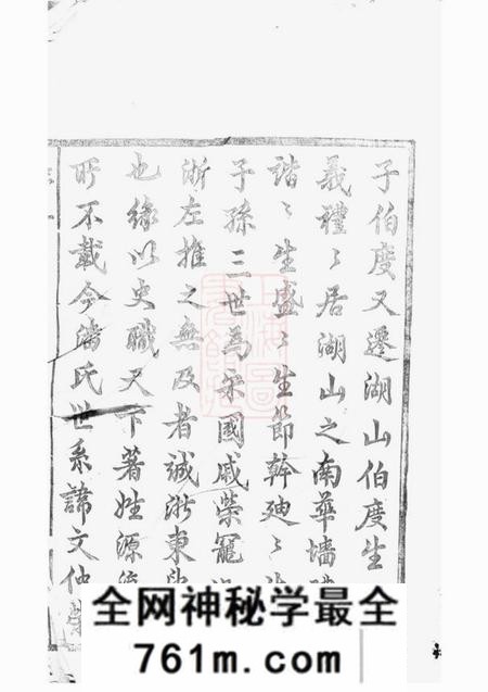 浦江华墙潘氏宗谱二十三卷