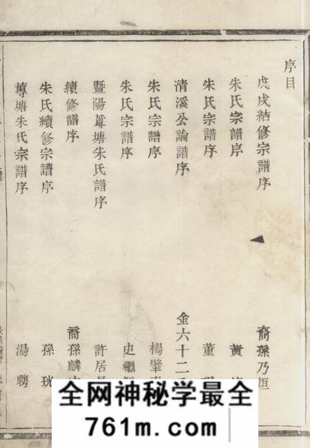 诸暨惟四堂莼塘朱氏宗谱三十卷