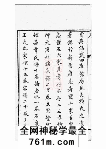 吴县敦伦堂重修东山郑氏世谱八卷首一卷