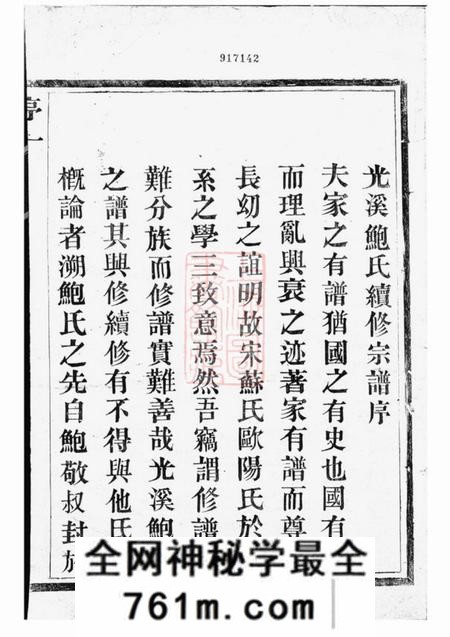 鄞县光溪鲍氏宗谱十卷