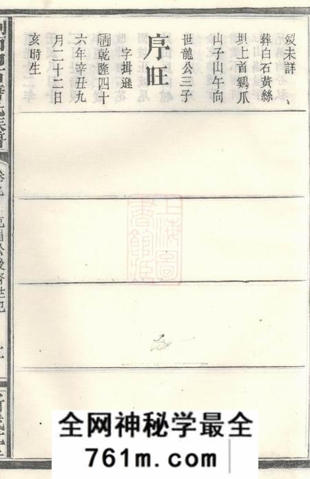 浏阳斯盛堂浏西白石唐氏族谱