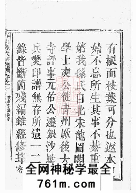 会稽敦伦堂屏峰山孙氏宗谱四卷