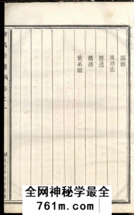 金华蒋氏宗谱六卷