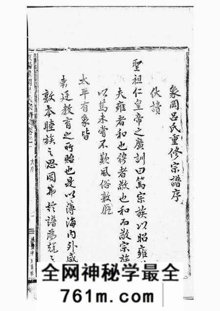 东阳东阳象冈吕氏重修宗谱二十卷