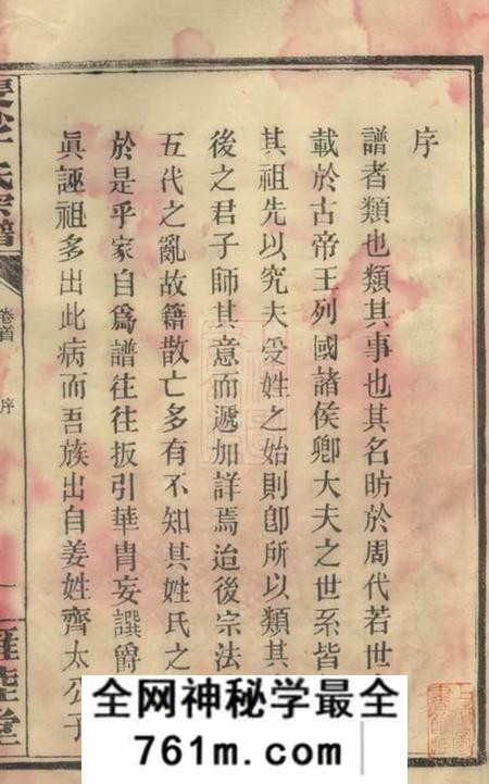 湖南长沙雍睦堂长沙丁氏宗谱二十六卷首一卷