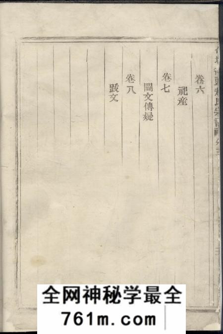太平花坞街头赵氏宗谱八卷
