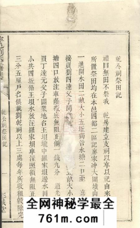 宁乡彭城堂宁邑刘氏三修族谱