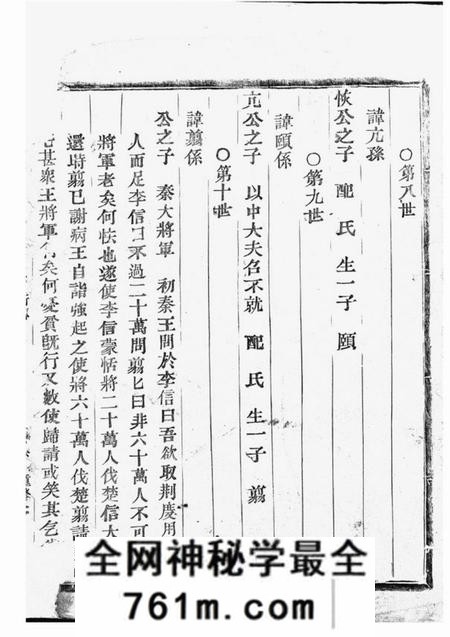 剡县馀庆堂剡邑王氏宗谱