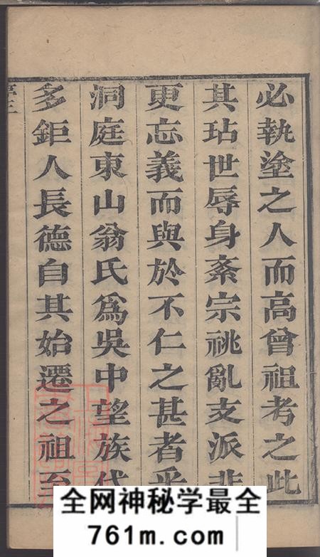 江苏吴县洞庭东山翁氏宗谱十二卷首一卷附翁氏广族名贤谱合镌二卷