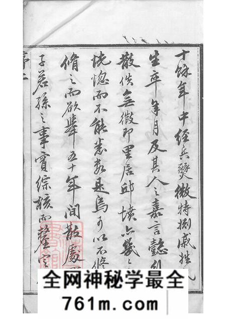 江苏无锡文行堂锡山浦氏续修大统宗谱二十四卷