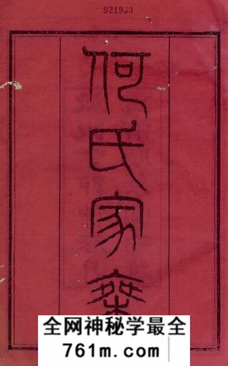 武进赐策堂何墅何氏续修家乘三十二卷