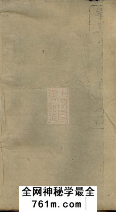 宁乡清白堂洋泉杨氏四修族谱