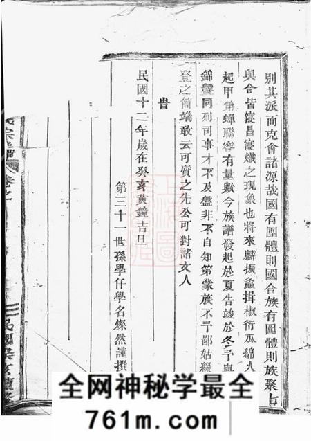 东阳东南湖胡氏宗谱十六卷