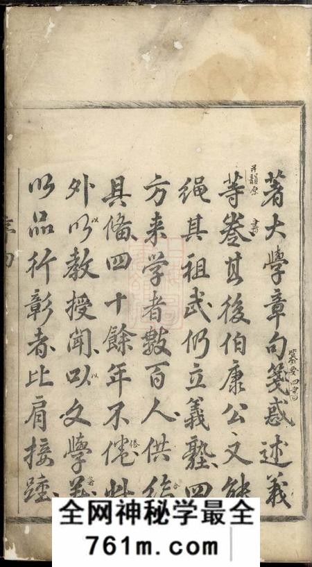 东阳横城蒋氏重修宗谱十二卷首一卷末一卷