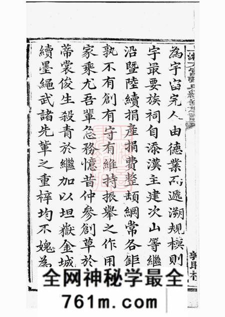 湘乡上湘大富张氏续修族谱六卷首一卷