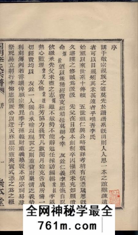 鄞县崇本堂四明李氏宗谱不分卷