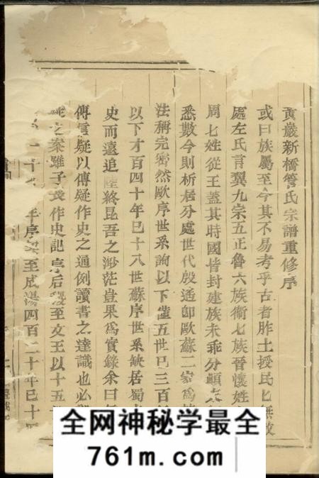 黄砶黄砶新桥管氏宗谱四卷首一卷末一卷