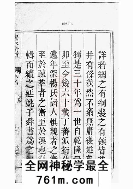 遂安八行堂杨氏宗谱六卷首一卷末一卷