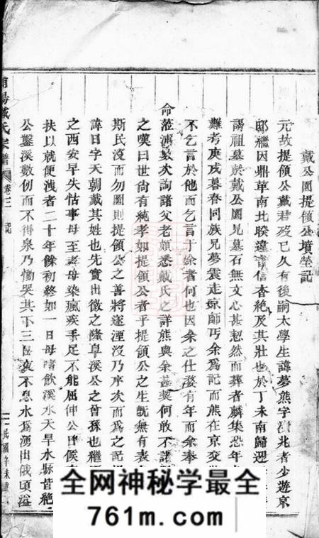 浦阳浦阳戴氏宗谱
