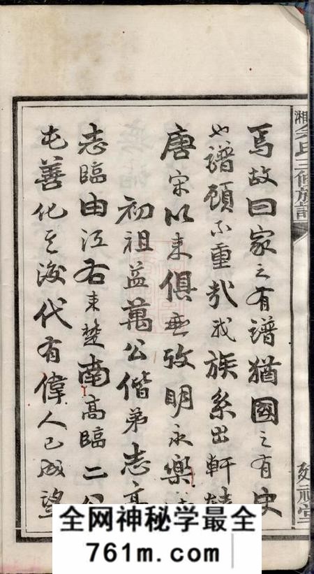 湘潭延祝堂中湘余氏延祝堂三修族谱十卷