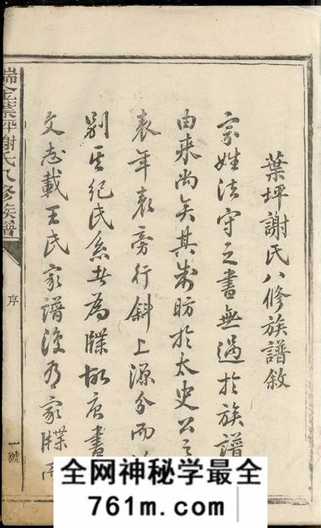 瑞金瑞金叶坪谢氏八修族谱不分卷