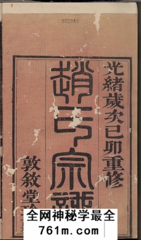 无锡敦叙堂梅巷赵氏续修宗谱十二卷