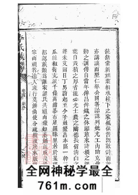 湖南新化李氏族谱不分卷