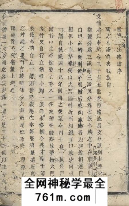 暨阳三让堂暨阳开化吴氏宗谱不分卷