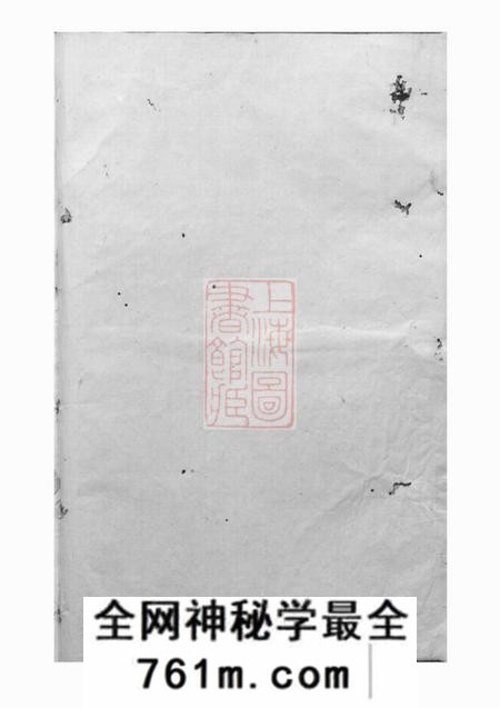 暨阳半山堂暨阳墨城寿氏宗谱十五卷