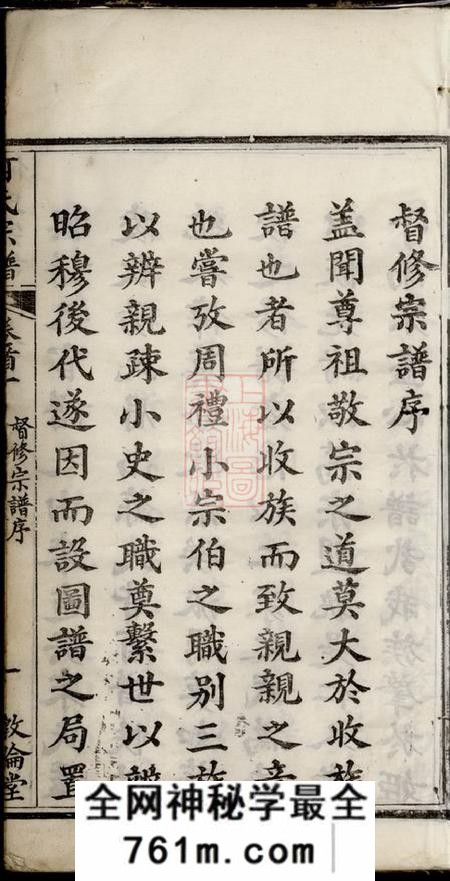 湖北麻城敦伦堂何氏宗谱四十三卷首五卷