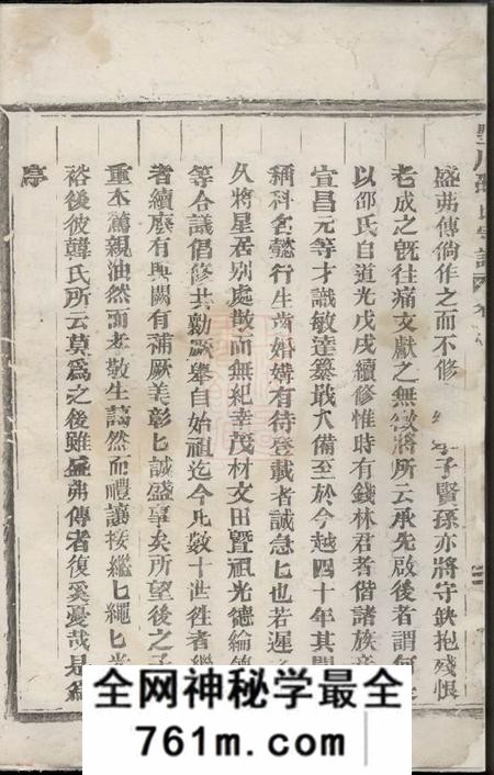 东阳东阳兴贤邵氏宗谱五卷