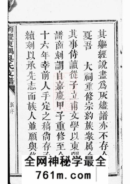 南丰南丰东隅吴氏支谱四卷