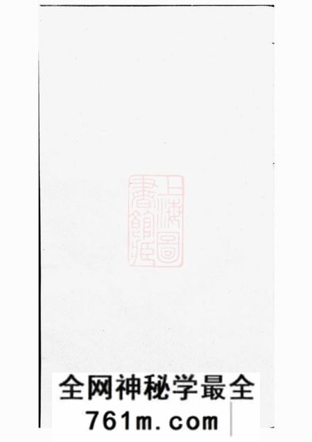 遂安八行堂杨氏宗谱六卷首一卷末一卷