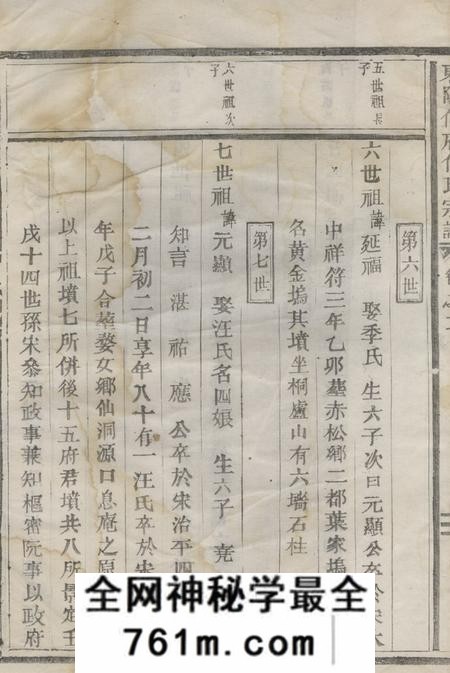 东阳东阳何府何氏宗谱