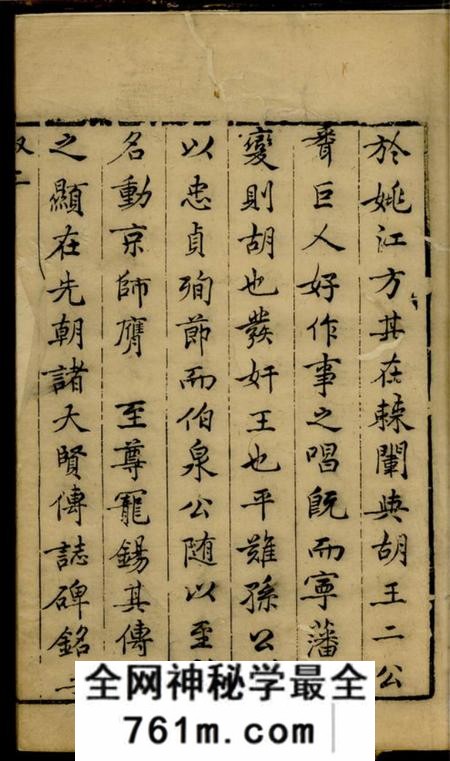 馀姚孙氏世乘