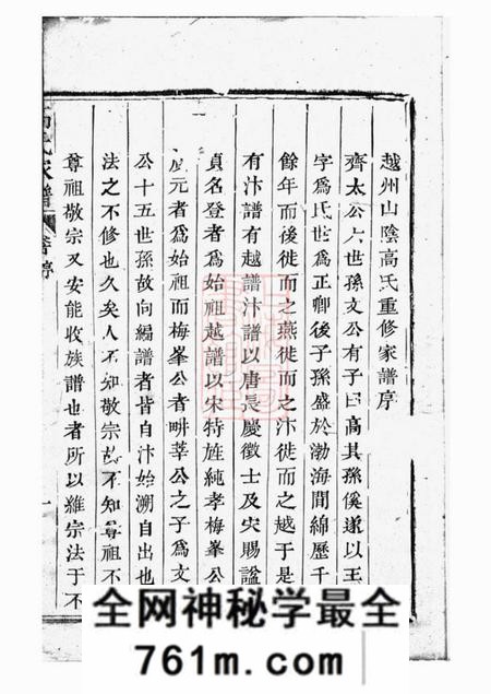 山阴赐书堂越州山阴高氏家谱