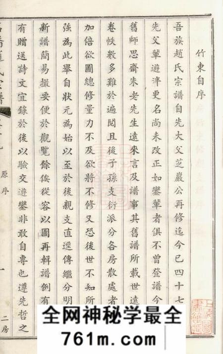 江阴诚有堂石桥赵氏宗谱