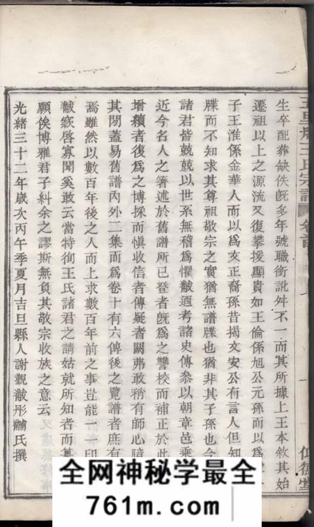 镇海仰德堂镇海五里牌王氏重修族谱十四卷首一卷末一卷