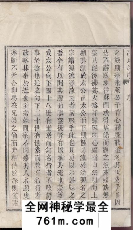 盐城吕氏宗谱不分卷