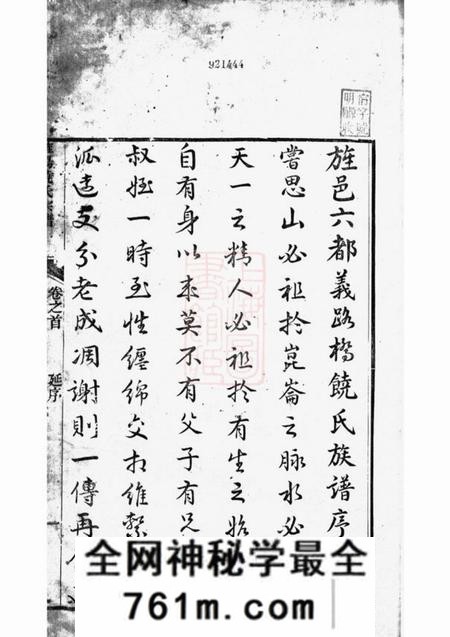 旌德旌阳饶氏宗谱四卷首一卷末一卷