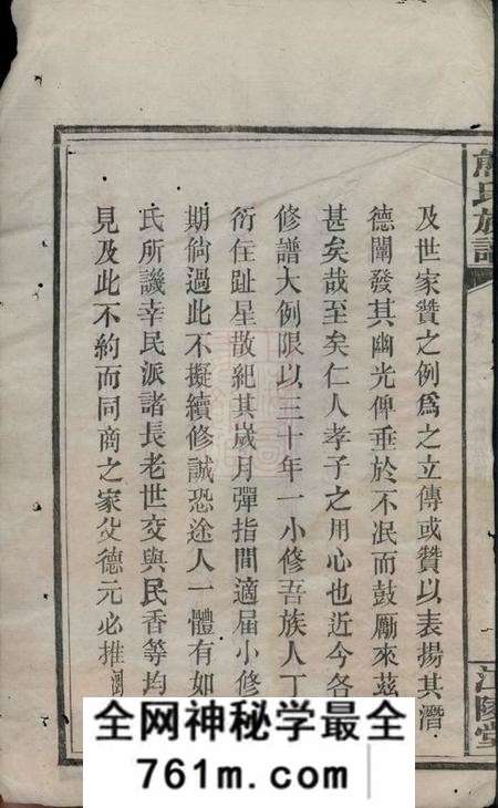 湘阴江陵堂熊氏族谱