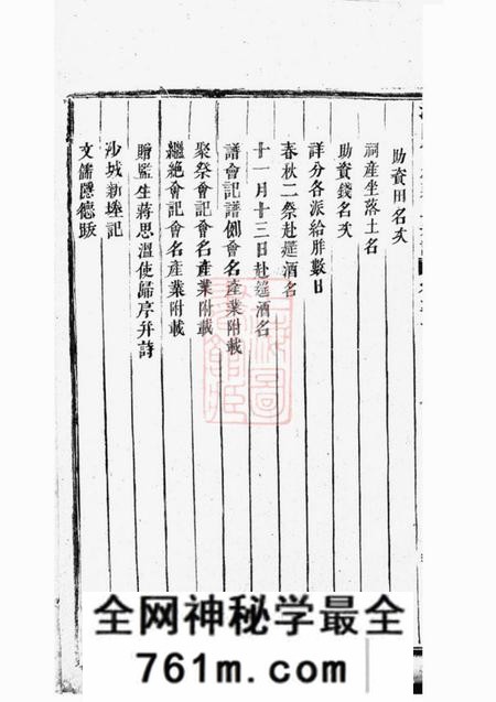 浦阳浦阳官砶蒋氏宗谱七卷