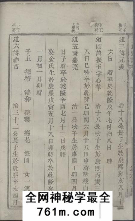 浙江续修王氏宗谱